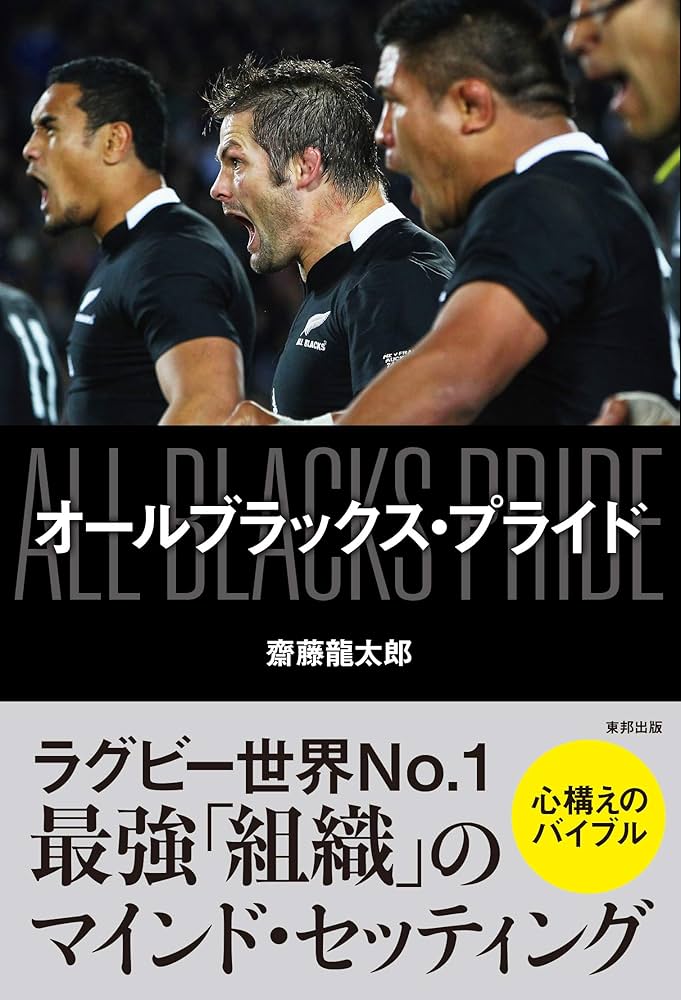 オールブラックス・プライド | 齋藤 龍太郎 |本 | 通販 | Amazon