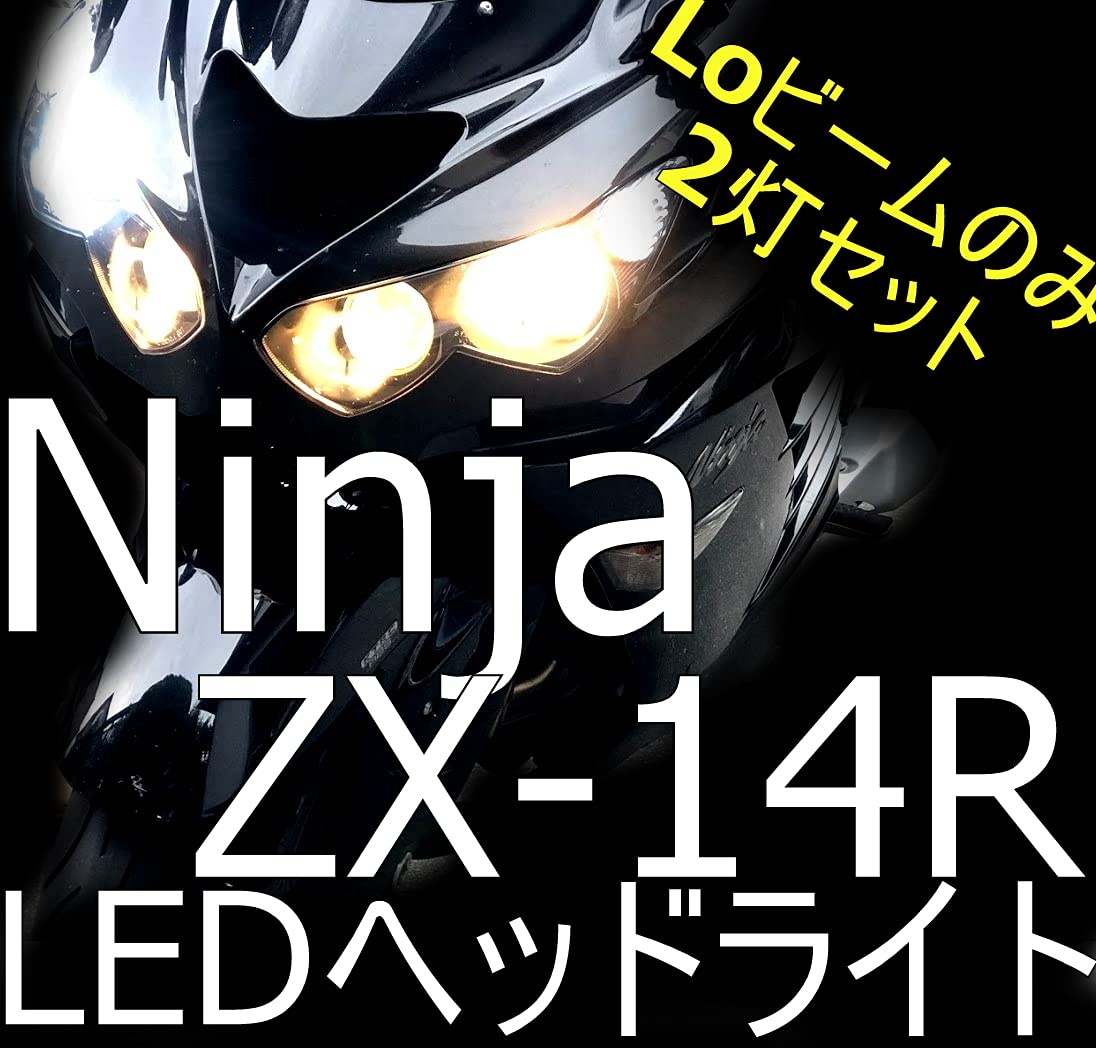 Amazon | 「しまりす堂」カワサキ ニンジャZX-14R 【57W】LEDヘッド
