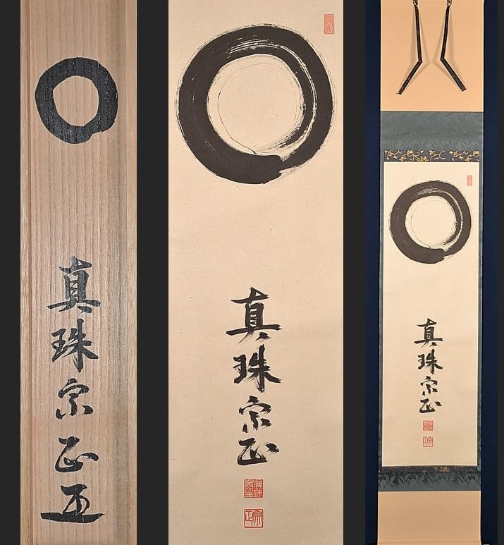 美品 掛け軸 尾関桃林作(宗園)「茶禅一味」大徳寺 共箱