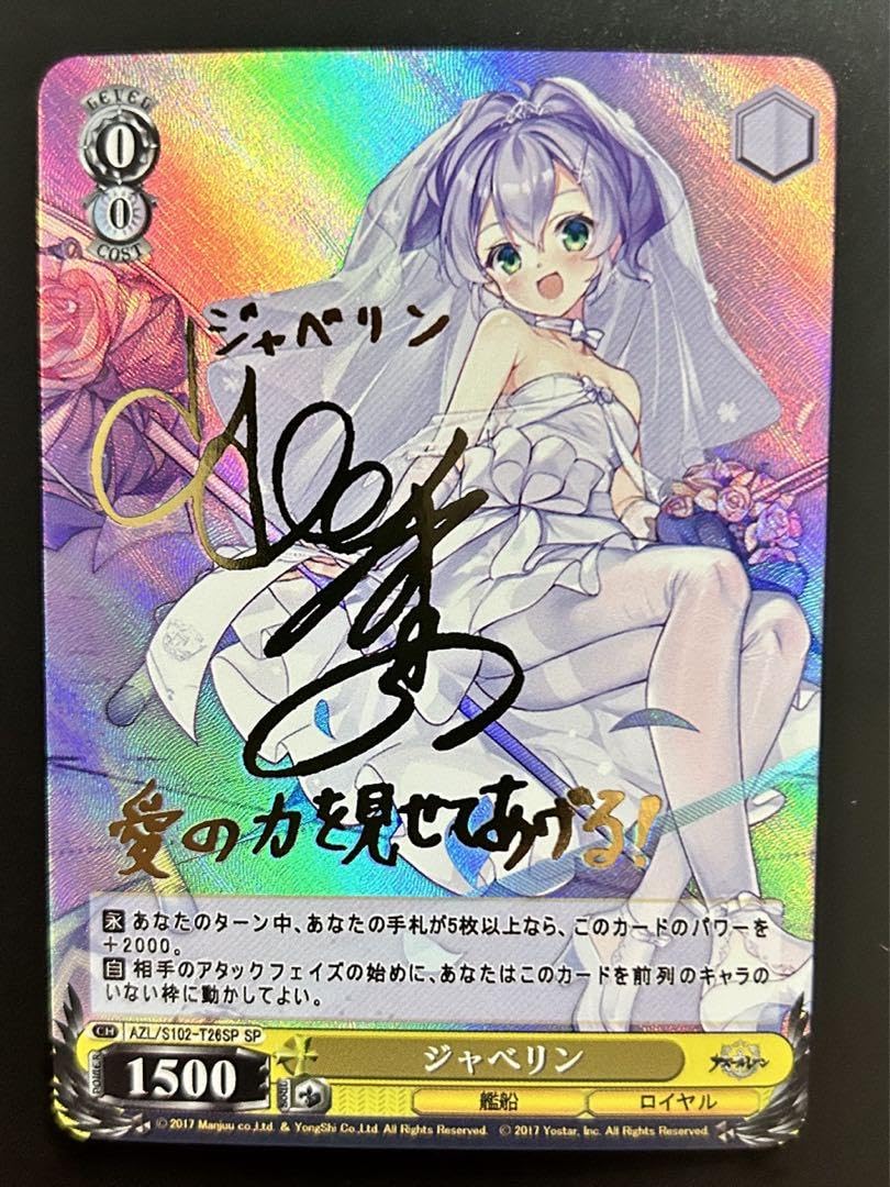 ヴァイスシュヴァルツ SP ヒンデンブルク アズールレーン Vol.2 楽天