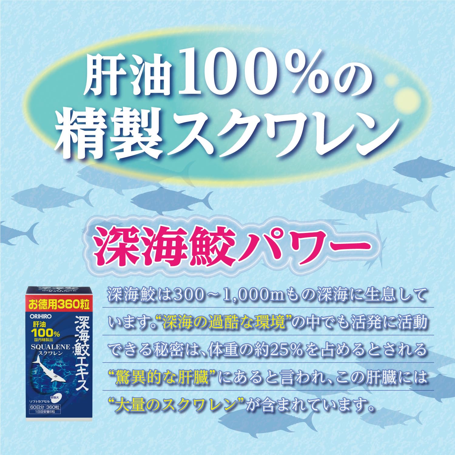 Amazon | オリヒロ 深海ザメエキスカプセル徳用 360粒 | ORIHIRO