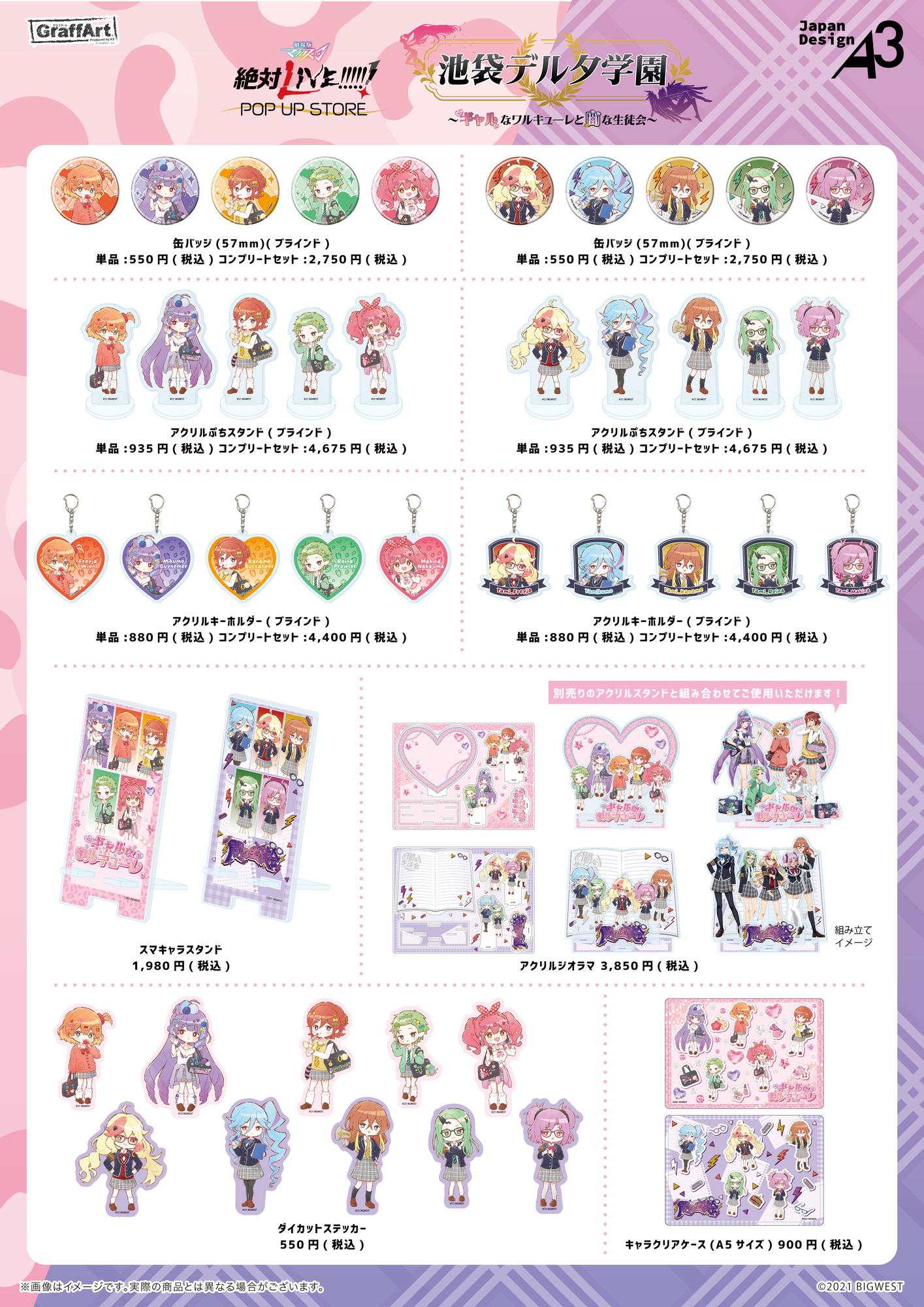 劇場版マクロスΔ 絶対LIVE!!!!!!】POP UP SHOP「池袋デルタ学園