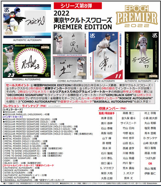 東京ヤクルトスワローズ～2024～」トレーディングmini色紙 BOX 2024年6