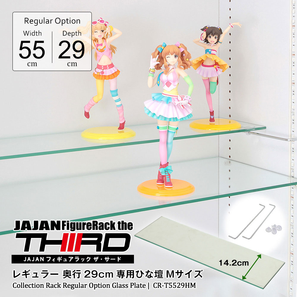 幅55cmコレクションラックレギュラータイプ 専用オプション 奥行29cm