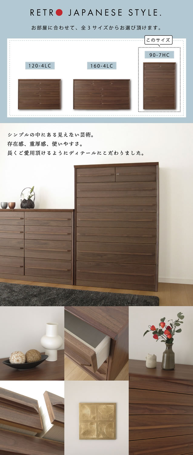 国産 日本製 完成品 天然木 チェスト 大容量 タンス 90幅7段