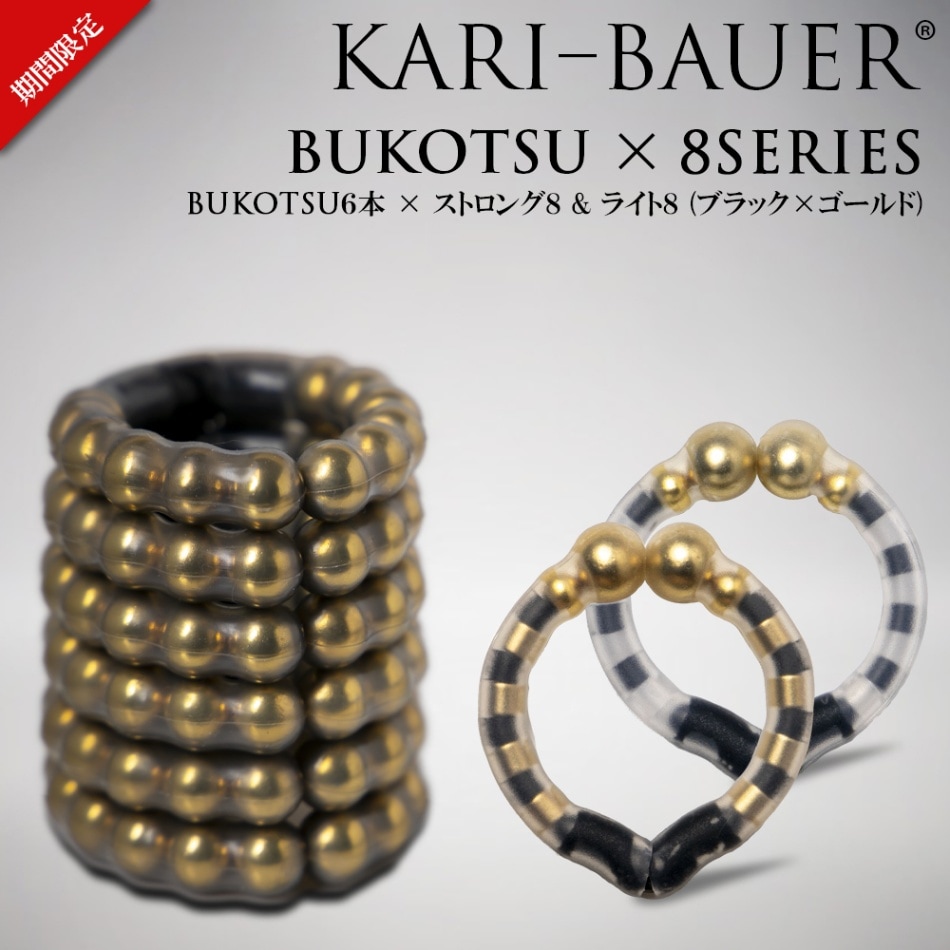 カリバウアー BUKOTSU 6本セット + AMG8 3本セット（ストラップ付き