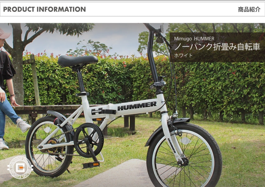 折畳み自転車] HUMMER ハマー ノーパンク16インチ折畳自転車WH