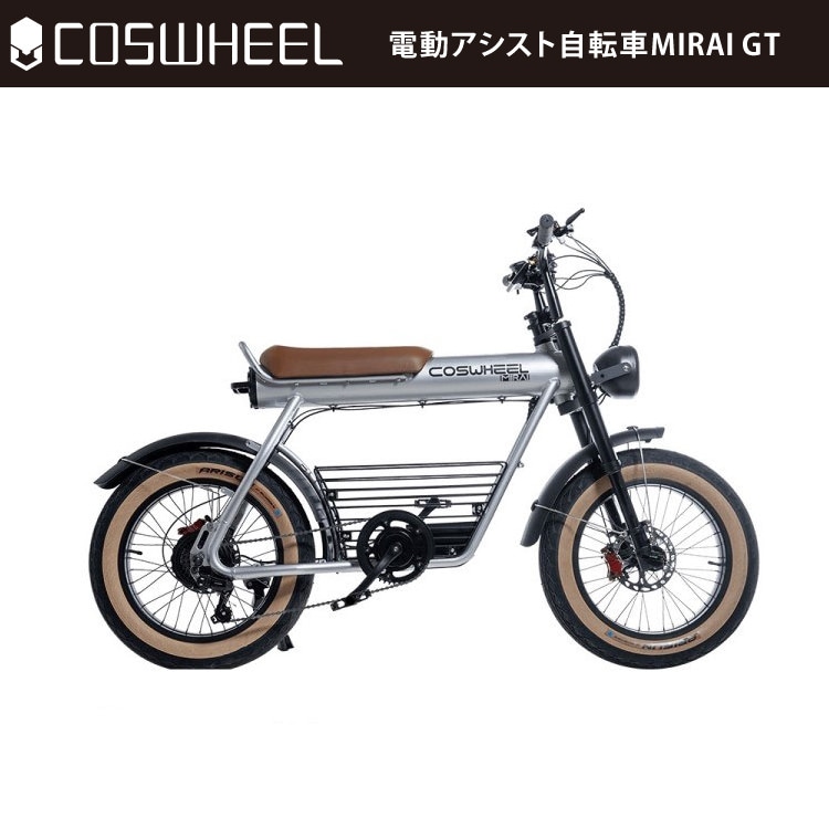 電動アシスト自転車] COSWHEEL MIRAI GT プラチナシルバー｜EBIKE 沖縄