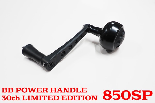 新品⭐︎限定モデル】BBパワーハンドル 850 AR ステラsw 用 MC works