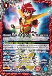 永遠のキズナ馬神弾 3枚 バトスピ BSC50) 永遠のキズナ 馬神 弾(X)(