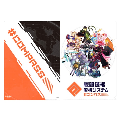 コンパス クリアファイル コンパス 戦闘摂理解析システム クリア