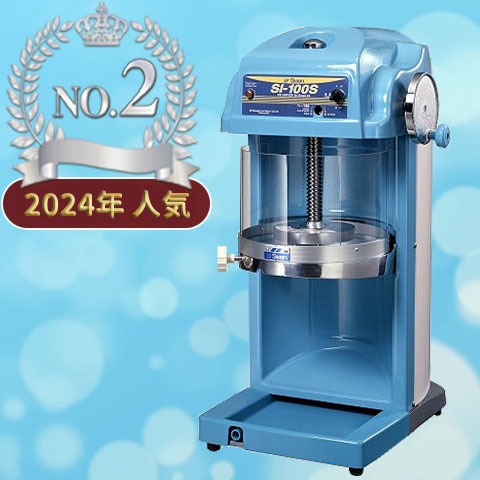 スワン ブロックアイススライサー SI-100S