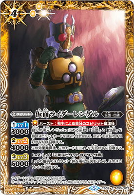 CB08-050 仮面ライダーレンゲル | バトスピ(カードナンバー別),その他