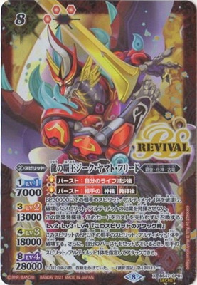 SECRET】【BSC38】BS47-CP01 龍の覇王ジーク・ヤマト・フリード X