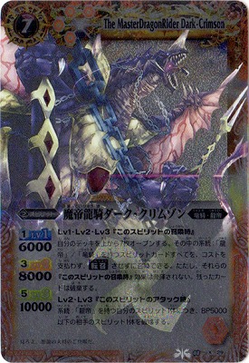 PSA10鑑定済み】BS08-X29 魔帝龍騎ダーク・クリムゾン X | バトル
