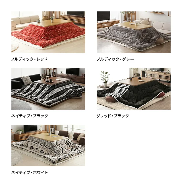 石英管ヒーター 長方形 カジュアルこたつ｜モダンデコ公式｜インテリア