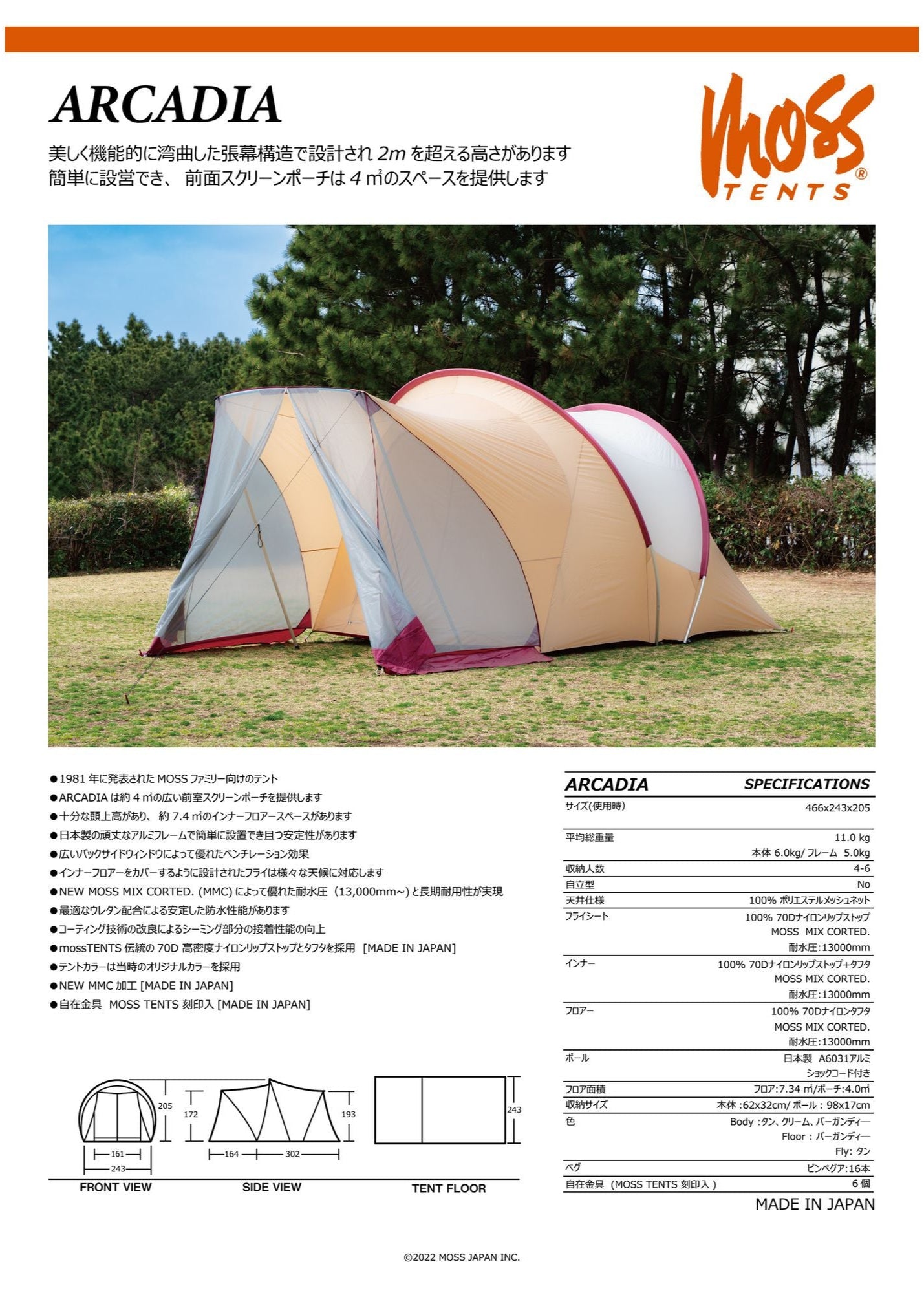 MOSS ARCADIA - ファミリーテント | 1981年発表の名作 | MOSS TENTS