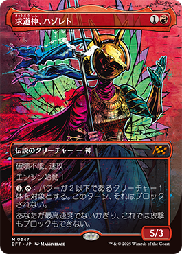 ハ*ー様 マジックザギャザリング/霊気走破チャンドラAP【No.05