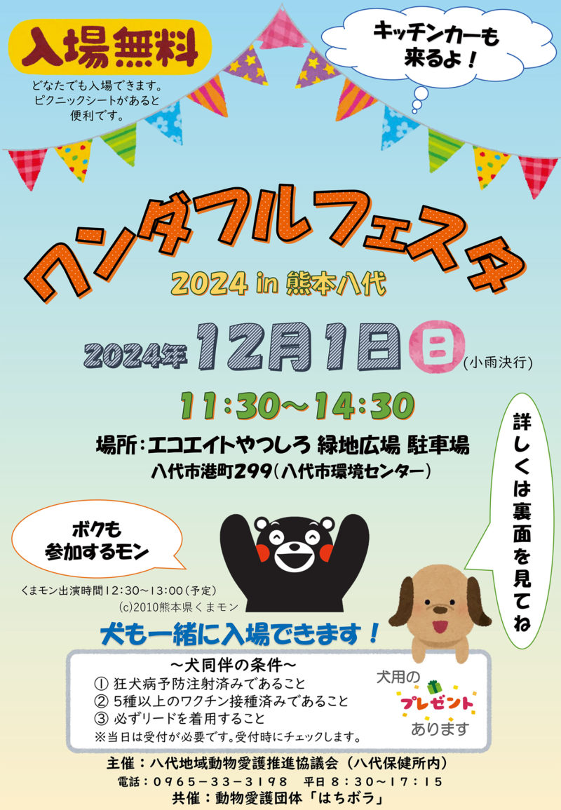 ワンダフルフェスタ 2024 in 熊本八代 | 八代情報-無料情報誌NAINAI