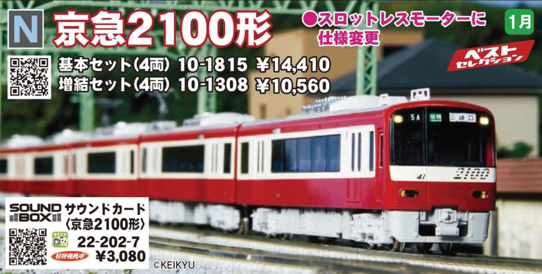 KATO 京急2100形 基本セット(4両) 品番:10-1815 #カトー | NGaugeJP