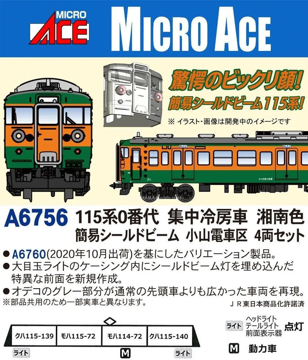 MA】115系0番代 集中冷房車 湘南色 簡易シールドビーム 小山電車区 4両