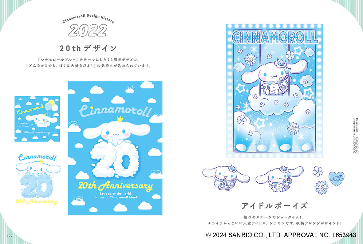 シナモロール」初の公式アートブックが発売