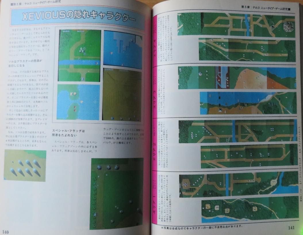 ナムコ黄金時代のアーケードゲームをまとめた伝説の本『ALL ABOUT