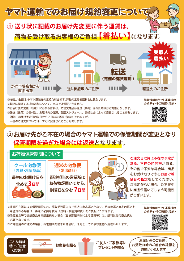 重要なお知らせ】ヤマト運輸様のお届け規約変更について | 【香住で