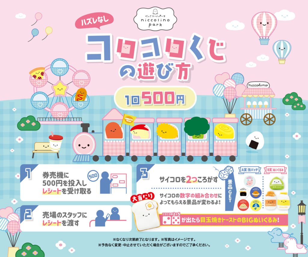 korokorokuji_900_750_poster_24