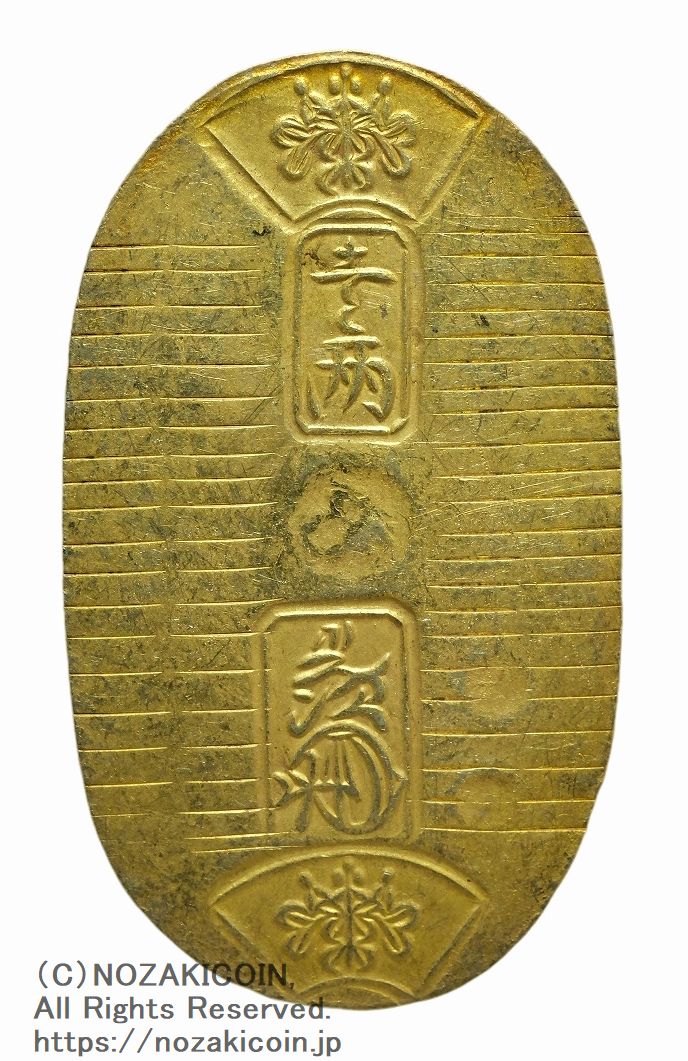 万延小判金 背刻印 九キ 鑑定書付 632 – 野崎コイン