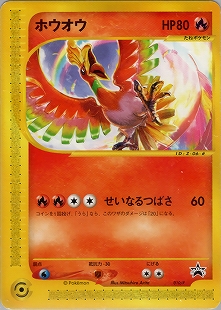 ポケモンカード ホウオウex 金の空 銀の海 020/106 PSA9 ホウオウ ex