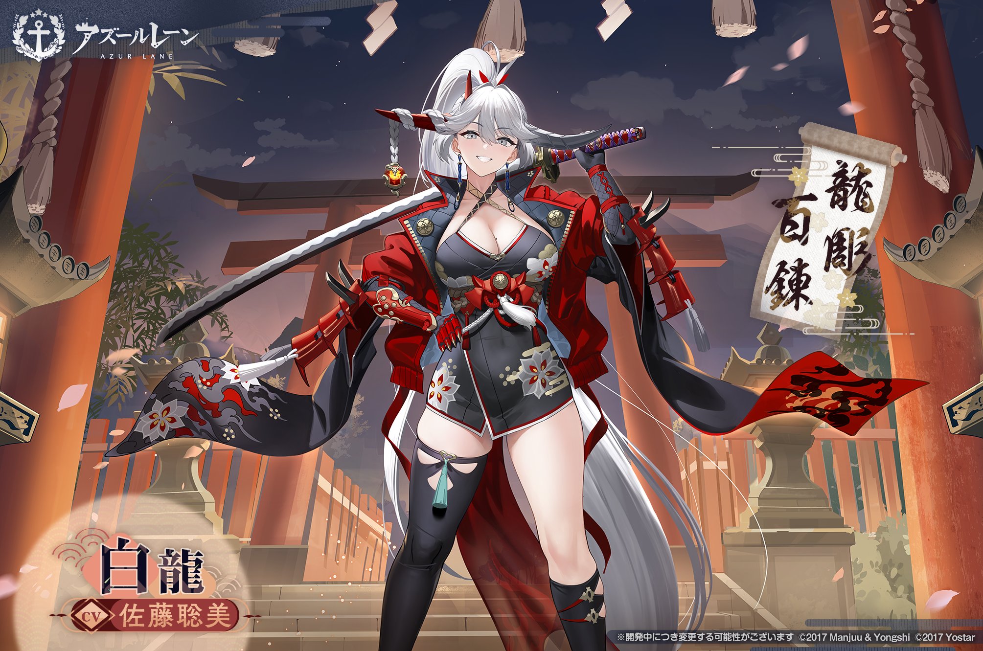 アズレン】白龍（ハクリュウ）【性能評価】 - ロイヤルおじさんの