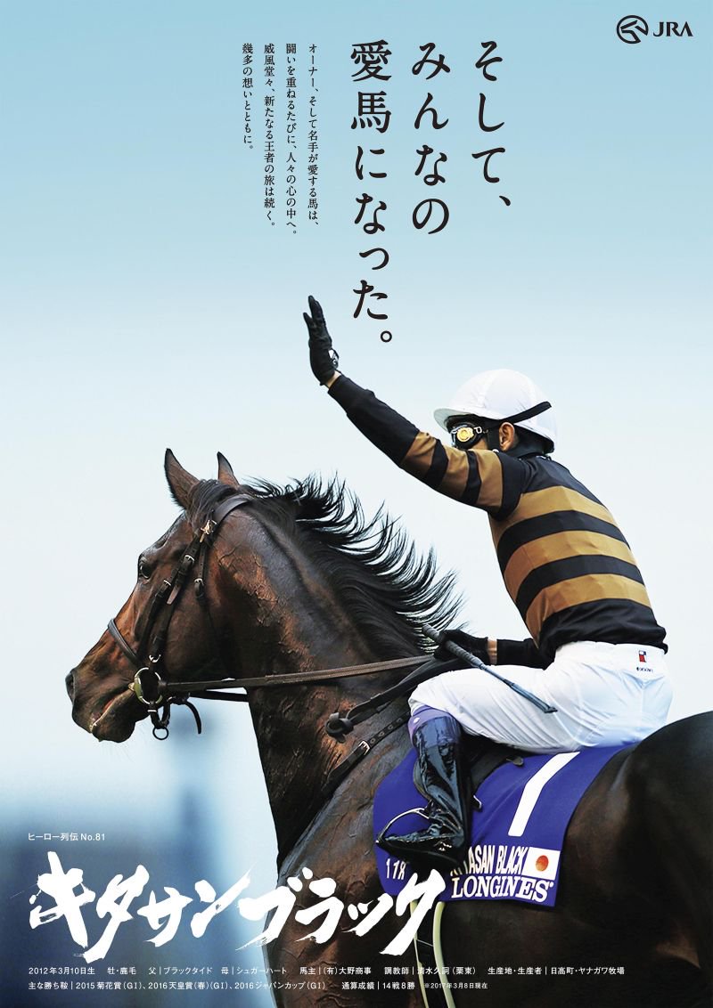 有馬記念 ポスター キタサンブラック Amazon.co.jp: JRA 競馬 ポスター