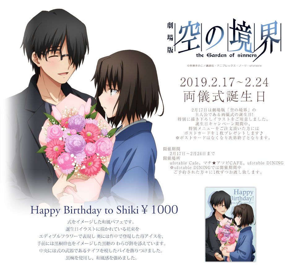 空の境界 バッジ セット 両儀式 ufotable cafe dining Happy Birthday!!】 本日、2月17日は劇場版「空の境界」より、両儀式の