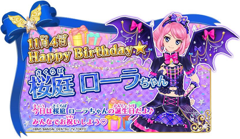 HAPPY BIRTHDAY 11月4日は桜庭ローラちゃんのお誕生日✨ロックが好きで