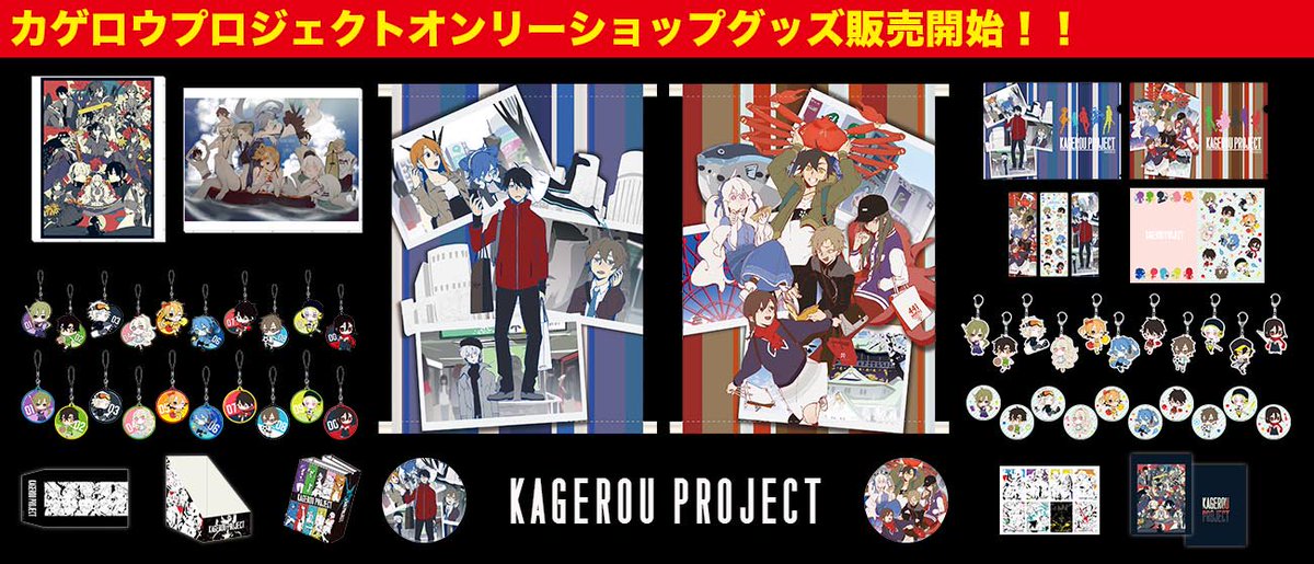 カゲロウプロジェクト デフォメボールチェーン vol.1 2 10個セット