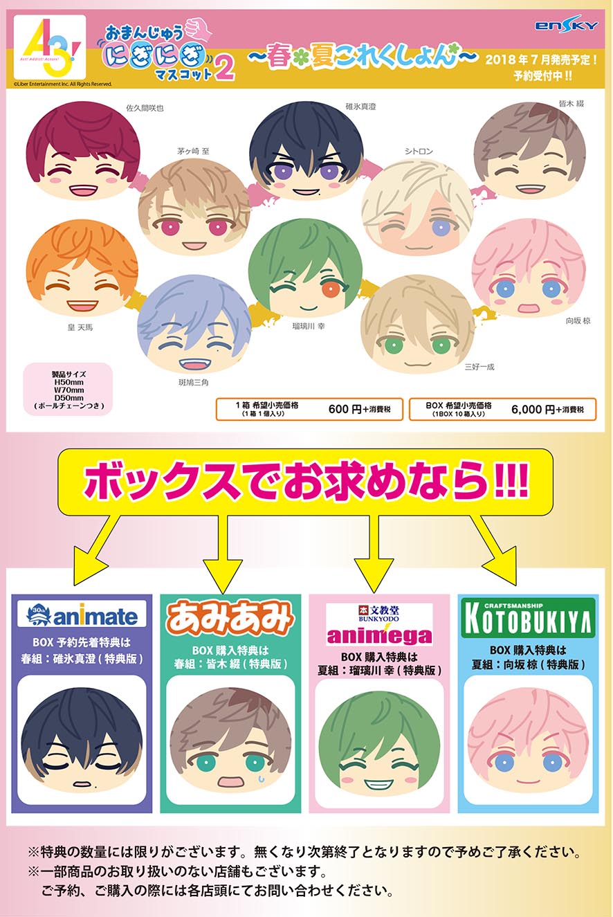 A3 おまんじゅう 春、夏組 A3 おまんじゅう 春、夏組 A3! おまんじゅう