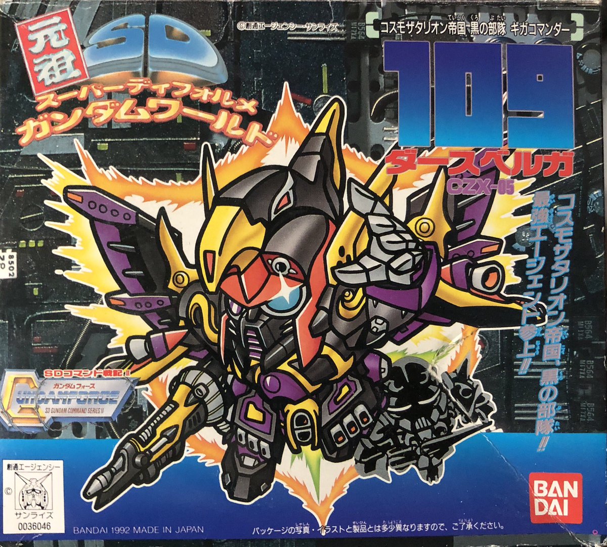 元祖SD No.109 ダースベルガ ￥680 元々、某キャラに顔がそっくりで