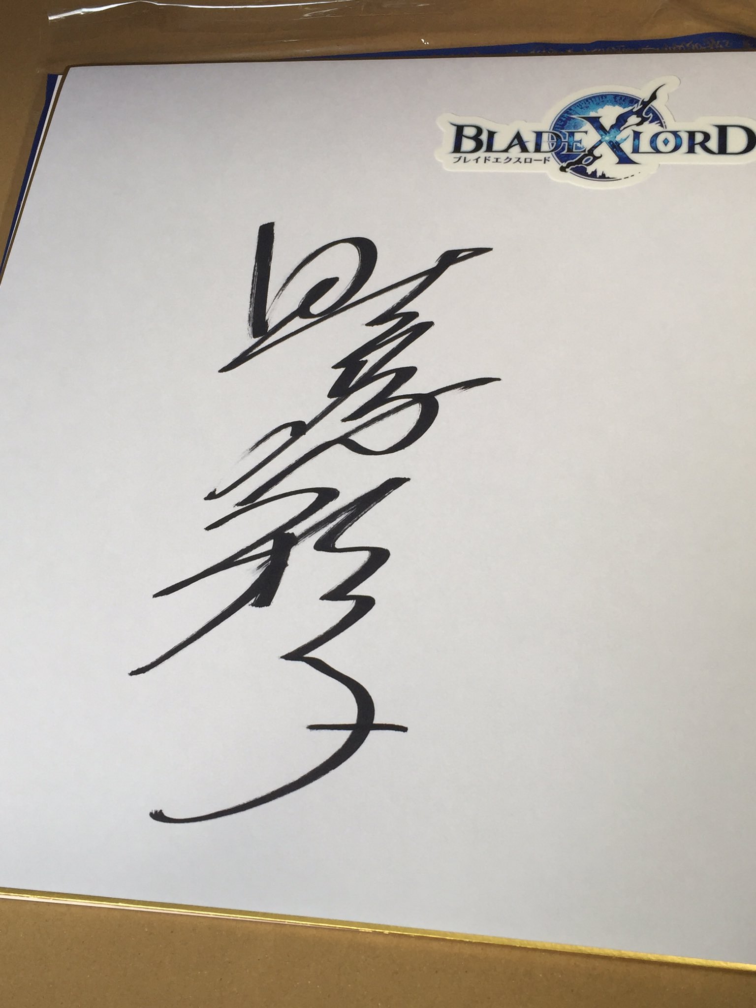 野沢雅子さんと影山ヒロノブさんのサイン 野沢雅子さんと影山ヒロノブ