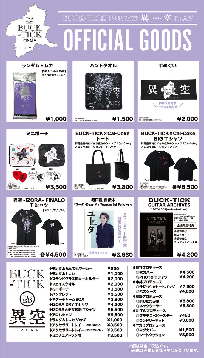 9/17(日)・9/18(月・祝)群馬音楽センター公演 BUCK-TICK TOUR 2023 異