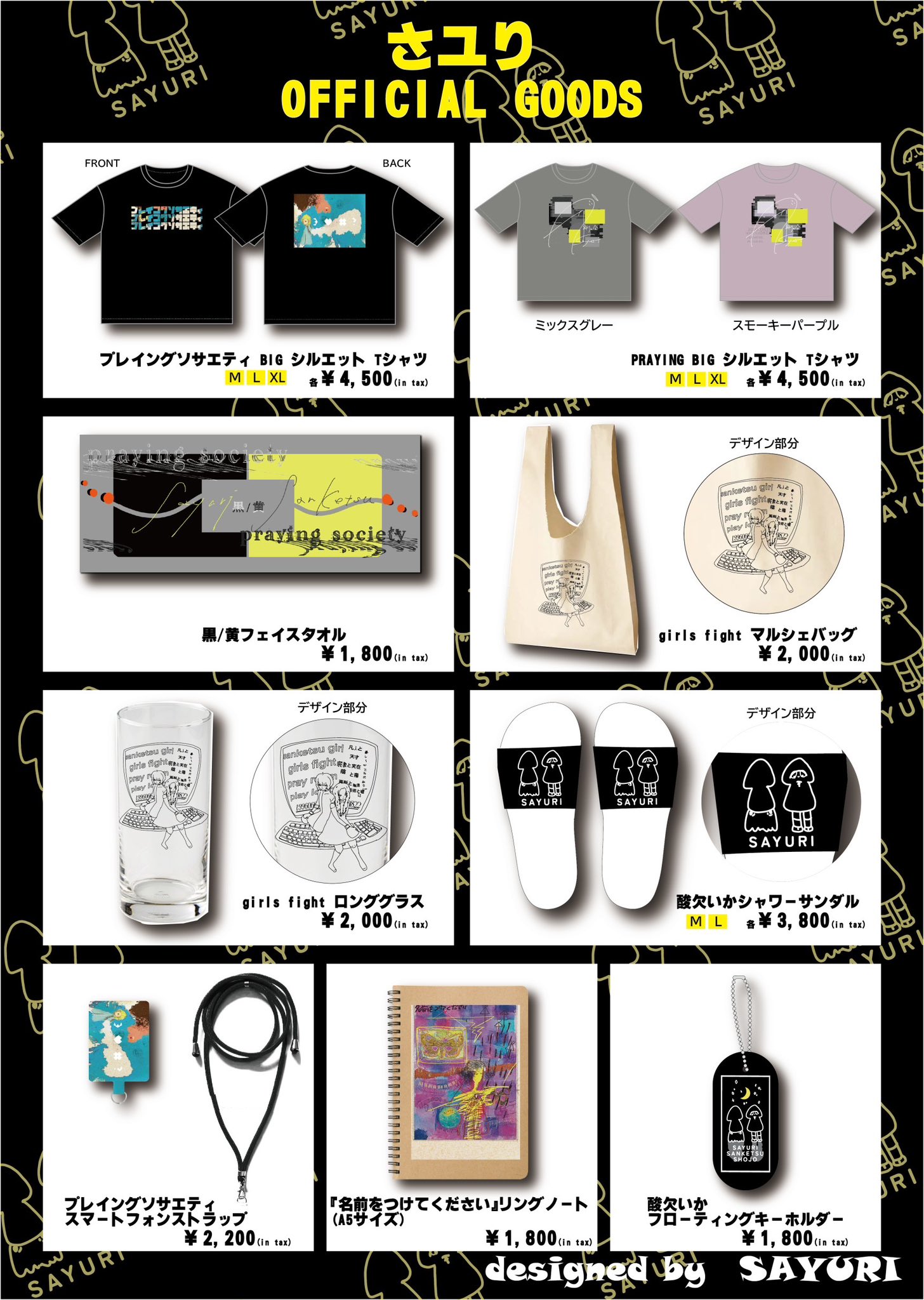 酸欠少女さユり ポストカード ライブグッズ セット 酸欠少女さユ