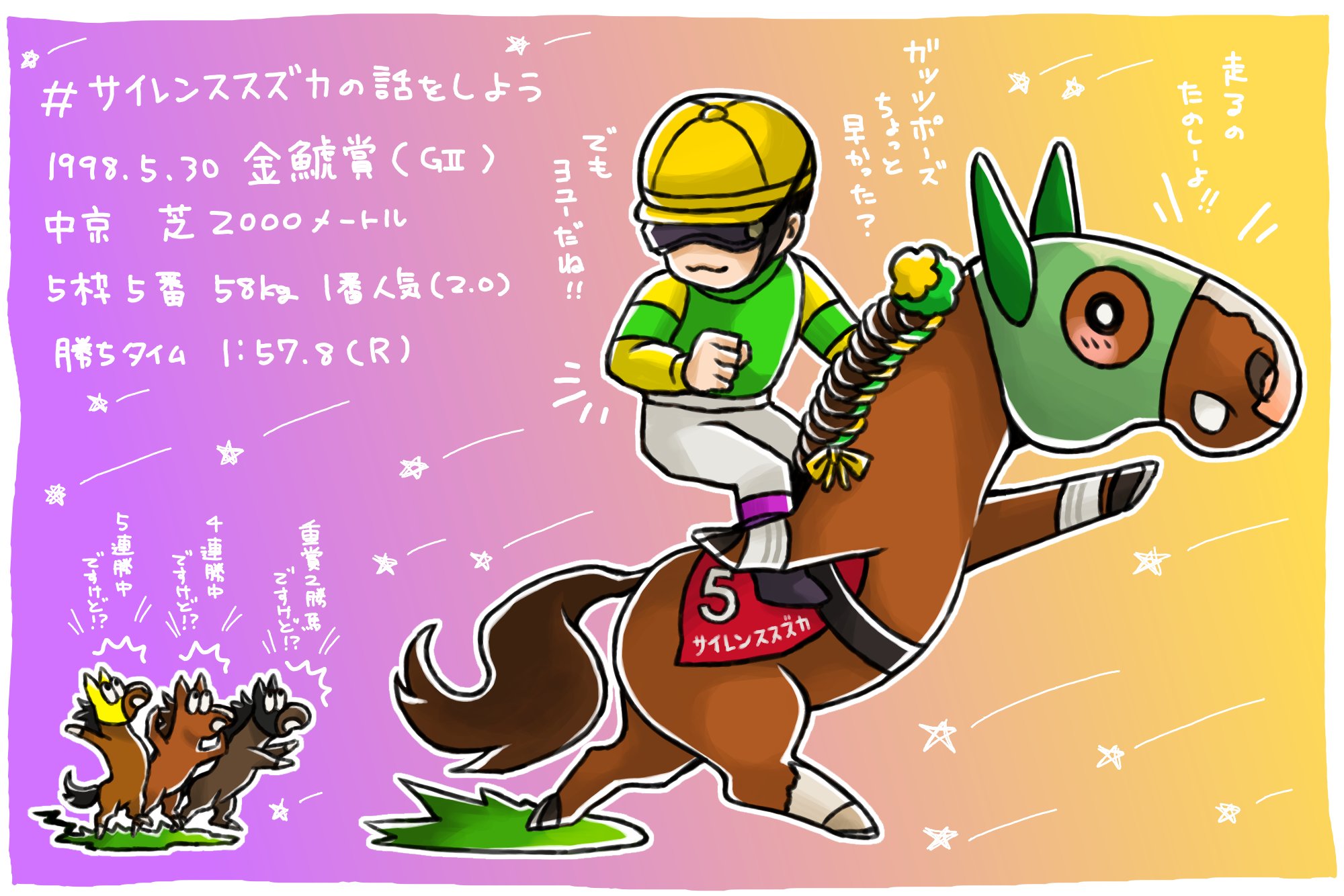 JRA ヒーロー列伝 ポスター B3 タマモクロス ウマ娘