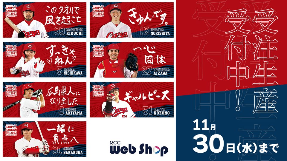 ファン感で制作した「オリジナルタオル」ついに最終デザイン完成❗ゾノ