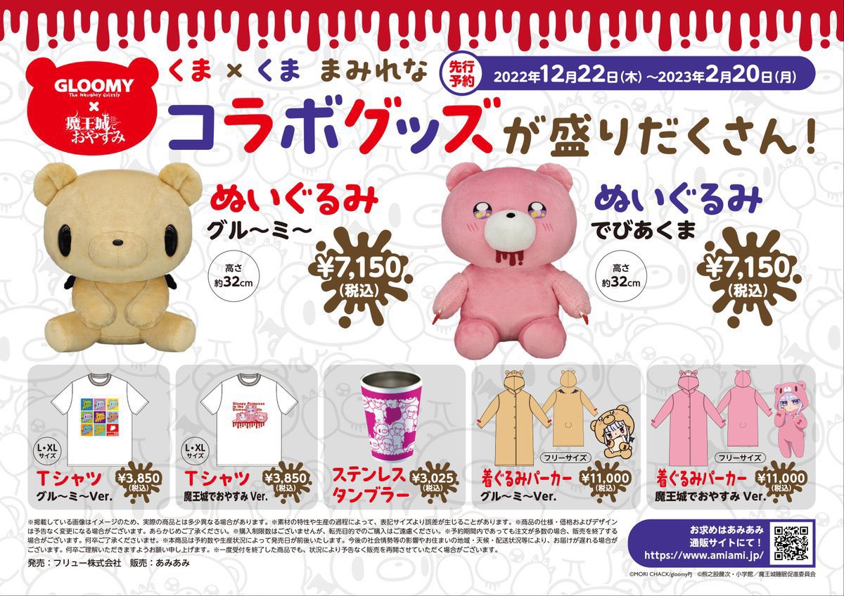 今では手に入れることが出来ない、初期いたずら熊のグルーミー 今では