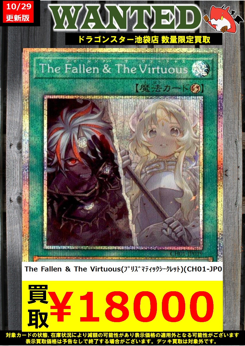 遊戯王 The Fallen & The Virtuous プリズマティックシク The Fallen