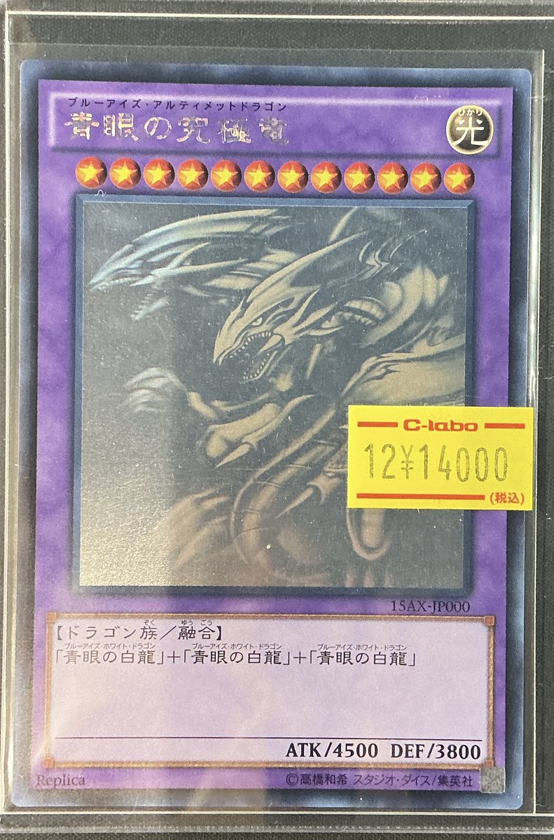 青眼の究極竜 ホログラフィックレア 遊戯王 第9期/15AX-JP000 青眼の究極