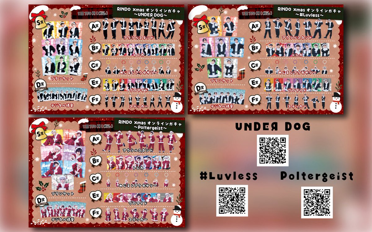 🎄RINDO Xmasオンラインガチャ本日スタート❣️ ここでしか手に入ら