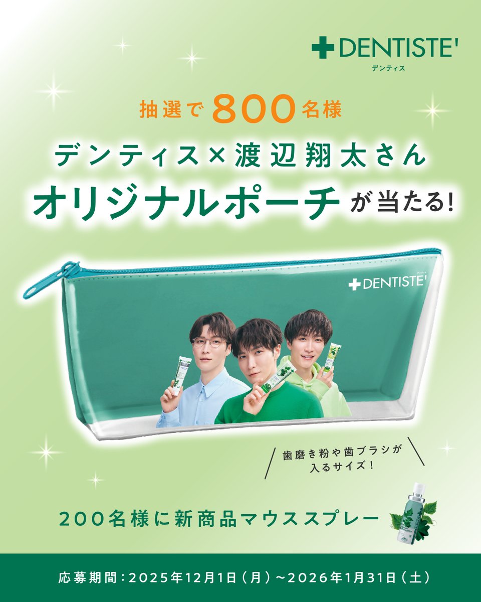 デンティス【公式】 (@dentiste_japan) / Posts / X