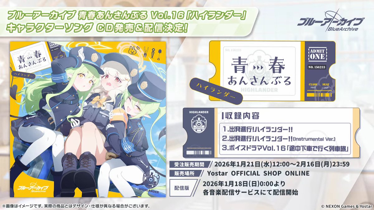 お知らせ】 ブルーアーカイブ「青春あんさんぶる」Vol.16