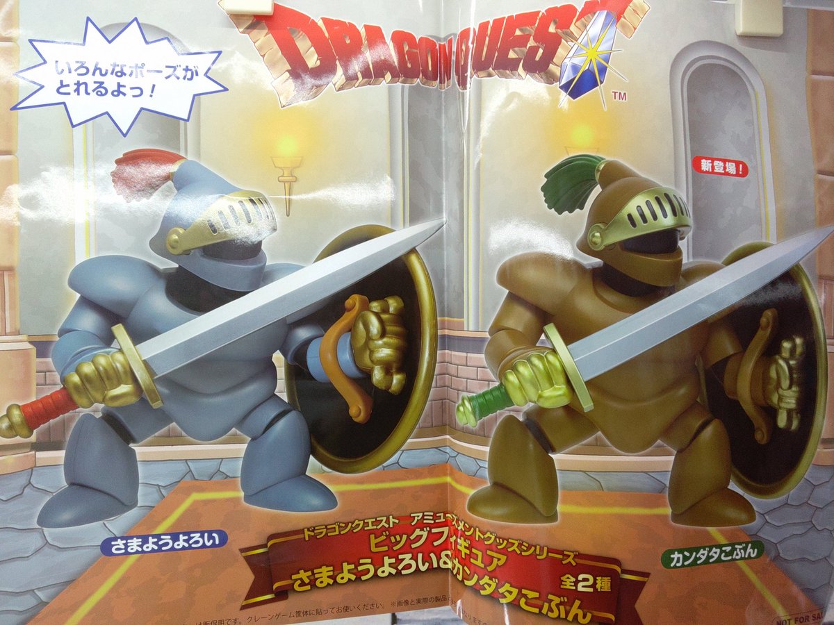 ドラクエ アミューズメントグッズシリーズ 11個 さまようよろい